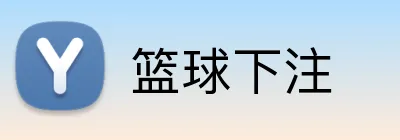 篮球下注 logo
